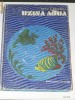 MIHAI C BACESCU - UZINA AQUA. CARTE CU ILUSTRATII MIHAI C BACESCU - UZINA AQUA. CARTE CU ILUSTRATII