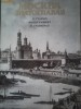 Moscova in fotografii vechi si gravuri
