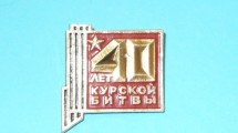 INSIGNA COMEMORATIVA RUSIA foto