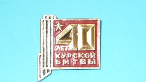 INSIGNA COMEMORATIVA RUSIA foto mare